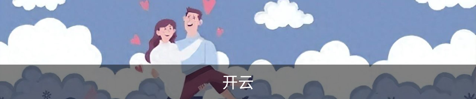 开云