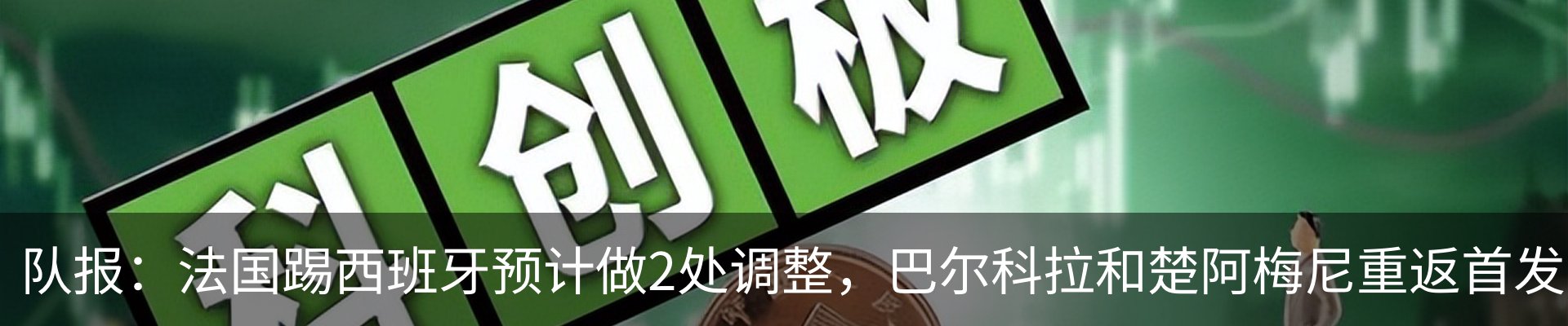 资讯动态